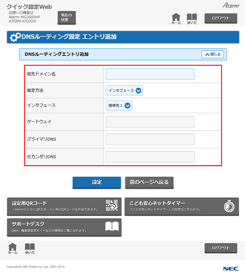 設定画面イメージ