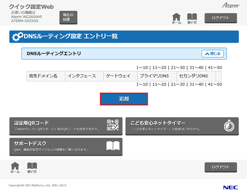 設定画面イメージ