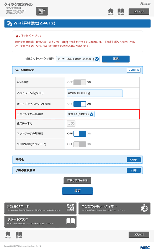 設定画面イメージ
