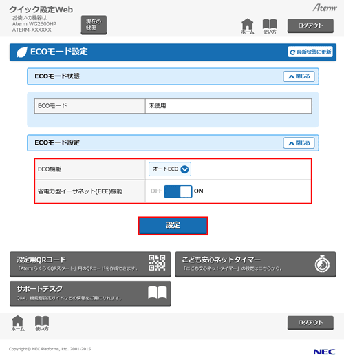設定画面イメージ