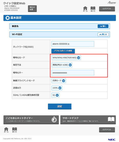 設定画面イメージ