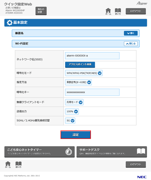 設定画面イメージ