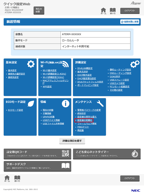 設定画面イメージ