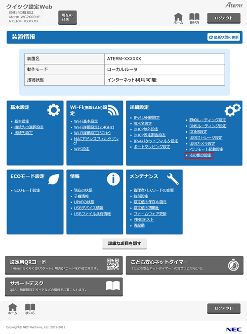 設定画面イメージ