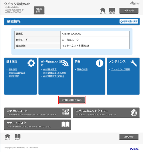 設定画面イメージ