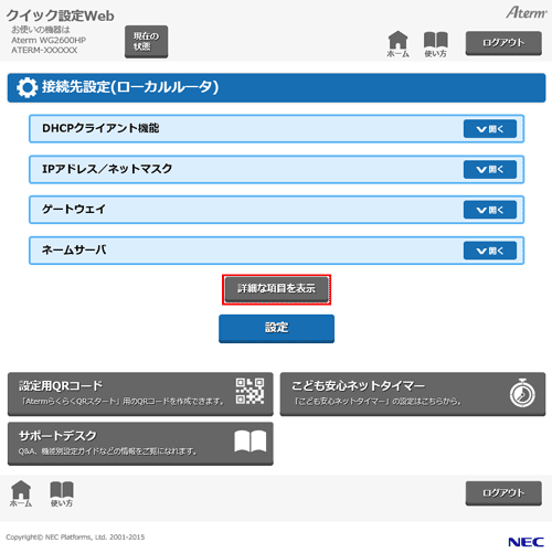 設定画面イメージ