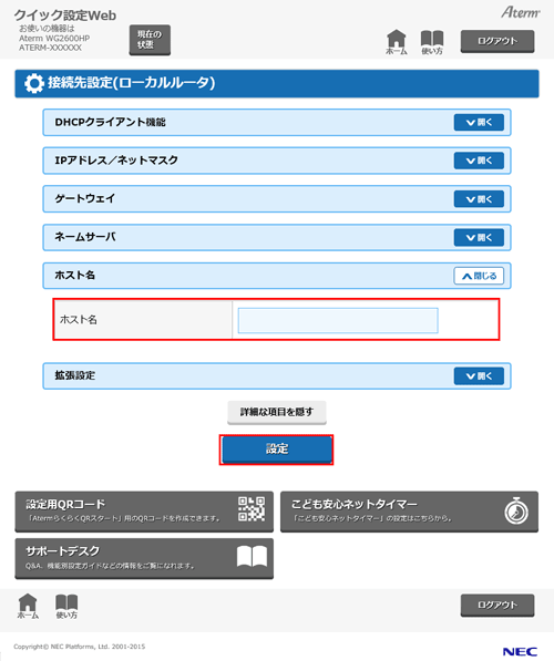 設定画面イメージ