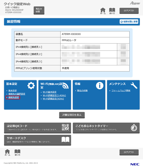 設定画面イメージ