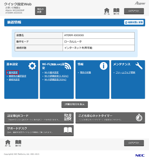 設定画面イメージ