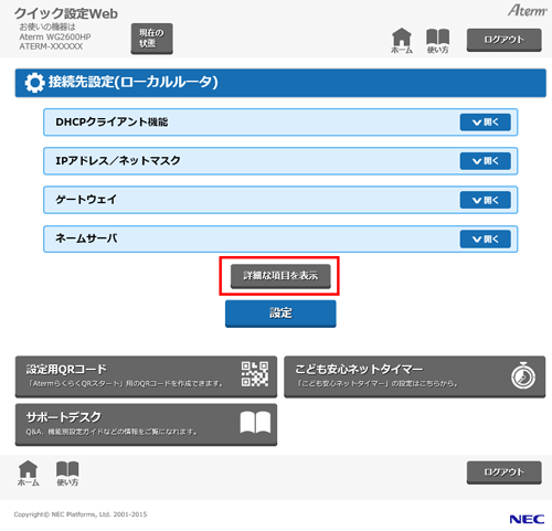 設定画面イメージ