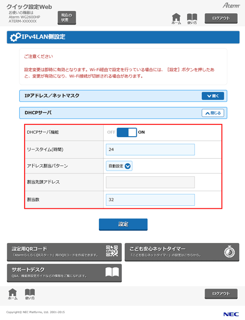 設定画面イメージ
