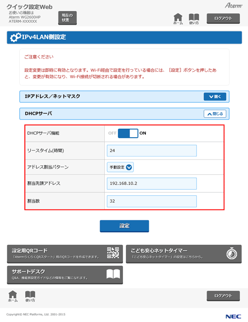 設定画面イメージ