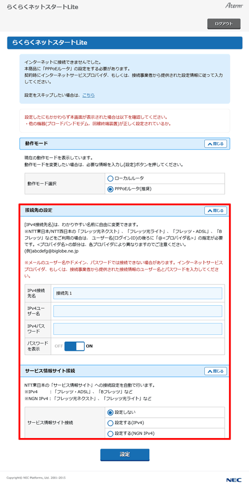 設定画面イメージ