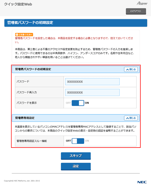 設定画面イメージ