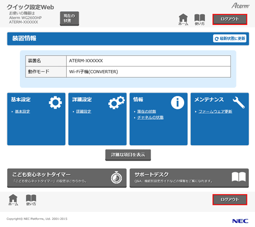 設定画面イメージ