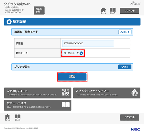 設定画面イメージ