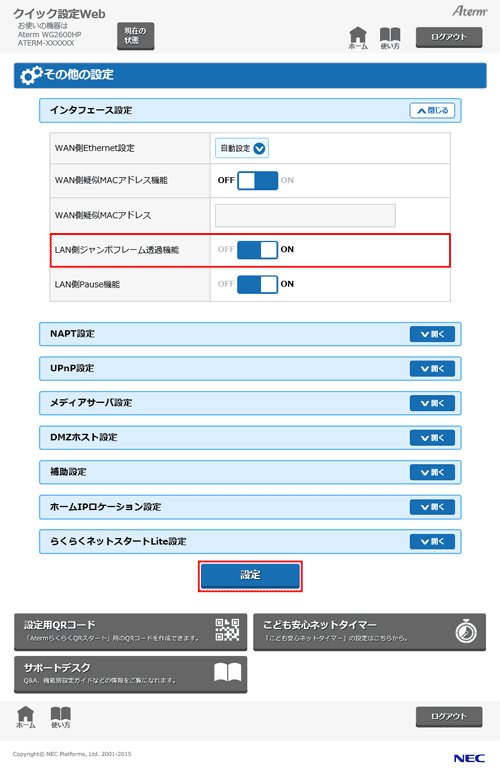 設定画面イメージ