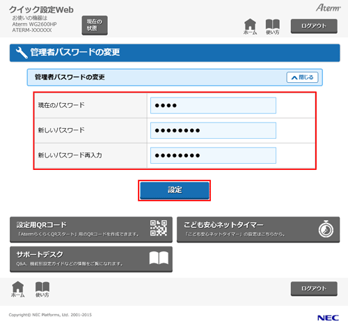 設定画面イメージ