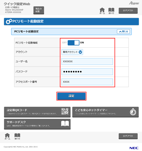 設定画面イメージ