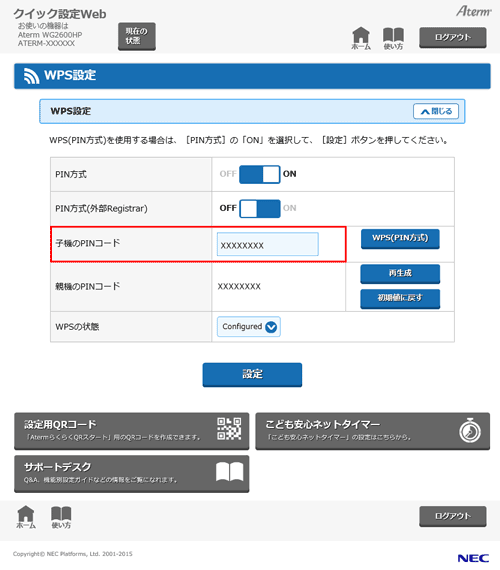 設定画面イメージ