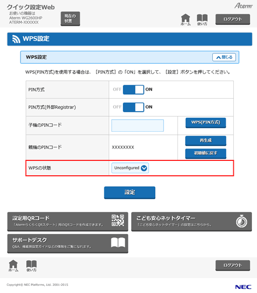 設定画面イメージ