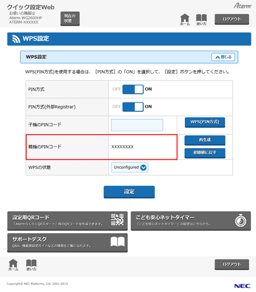 設定画面イメージ