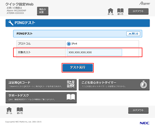 設定画面イメージ