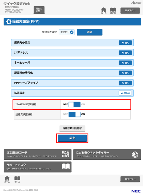 設定画面イメージ