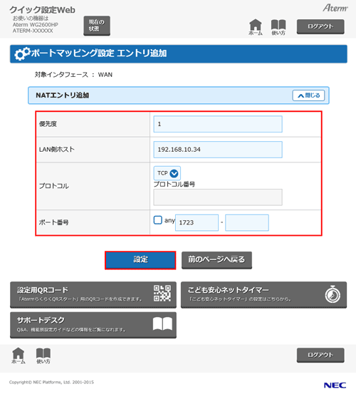 設定画面イメージ