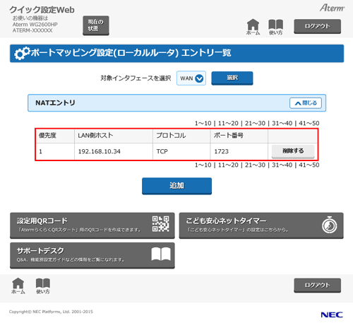 設定画面イメージ