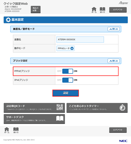 設定画面イメージ