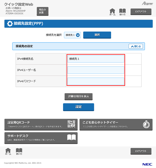 設定画面イメージ