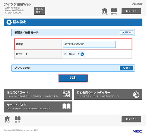 設定画面イメージ