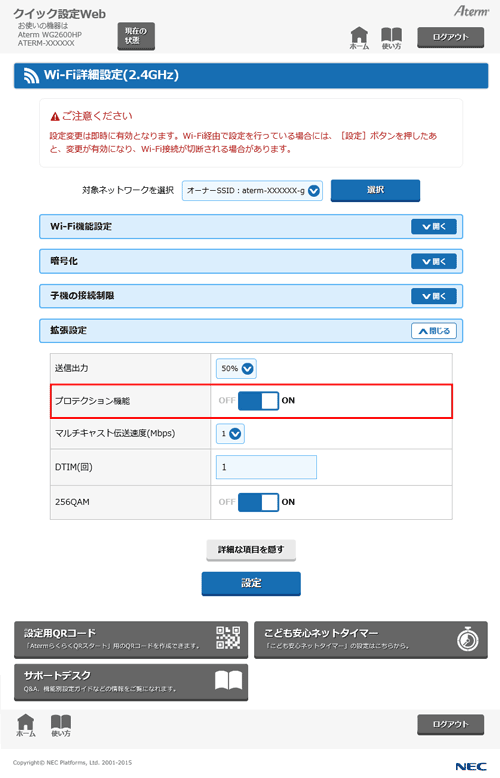設定画面イメージ