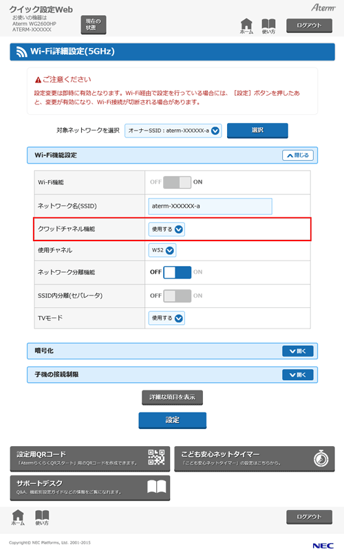 設定画面イメージ