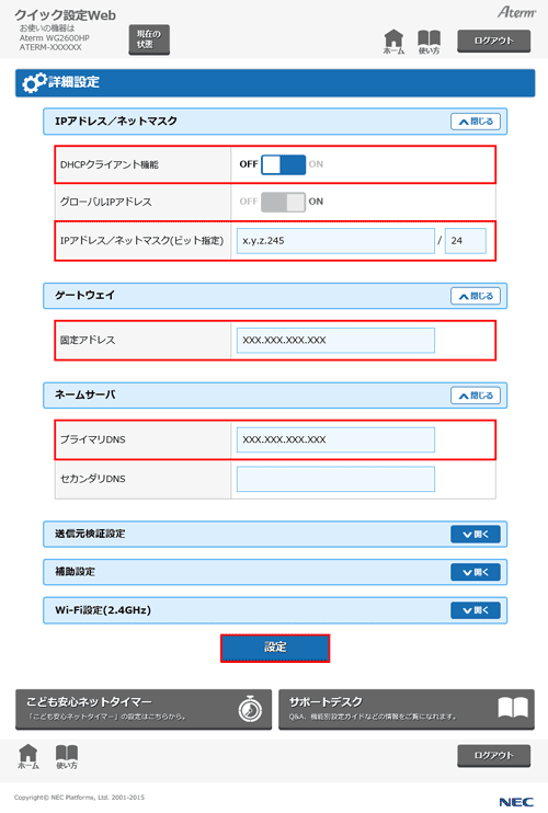 設定画面イメージ