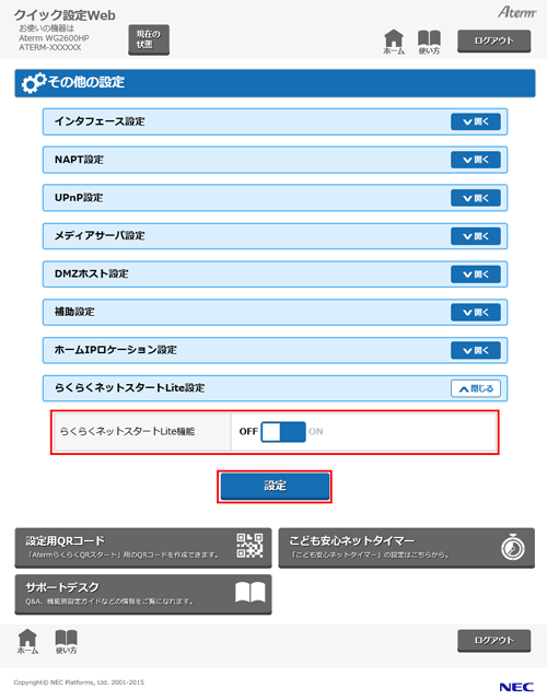 設定画面イメージ