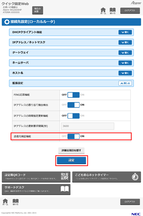 設定画面イメージ