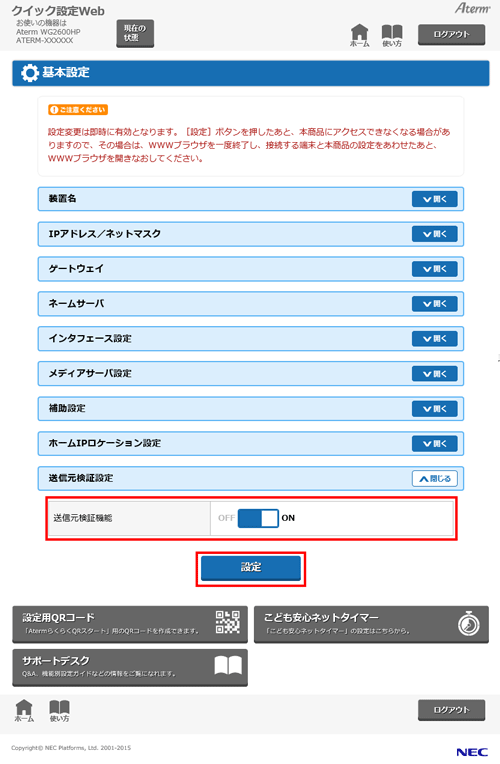 設定画面イメージ