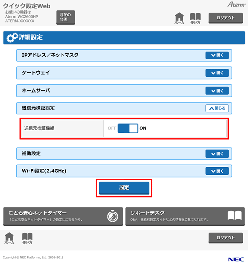 設定画面イメージ