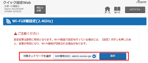 設定画面イメージ