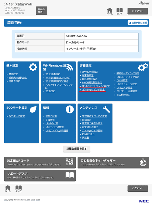 設定画面イメージ