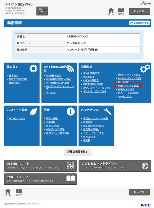 設定画面イメージ