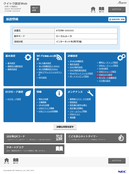 設定画面イメージ