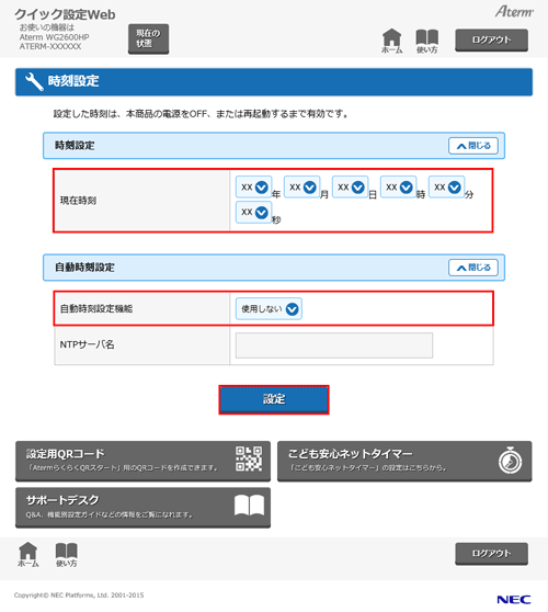 設定画面イメージ
