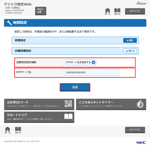 設定画面イメージ