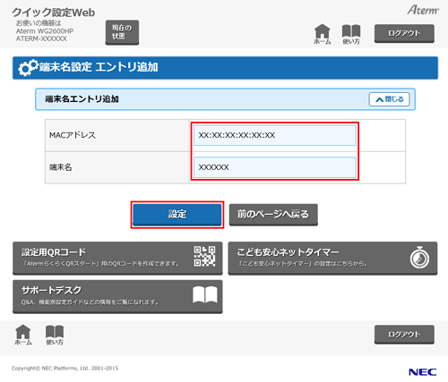 設定画面イメージ