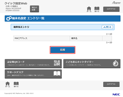 設定画面イメージ