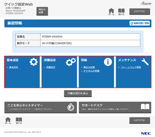 設定画面イメージ