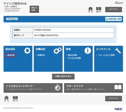 設定画面イメージ